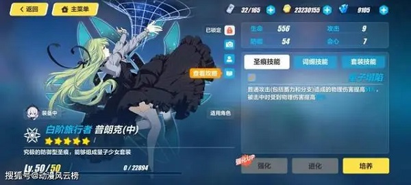 崩坏3普朗克中位圣痕可以给谁使用