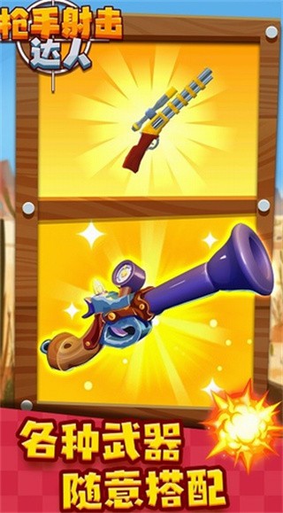 枪手射击达人ios手机版