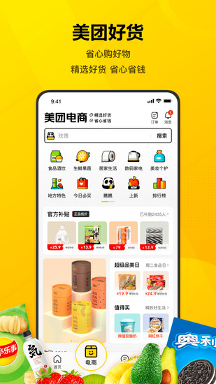 美团app最新版app安卓版