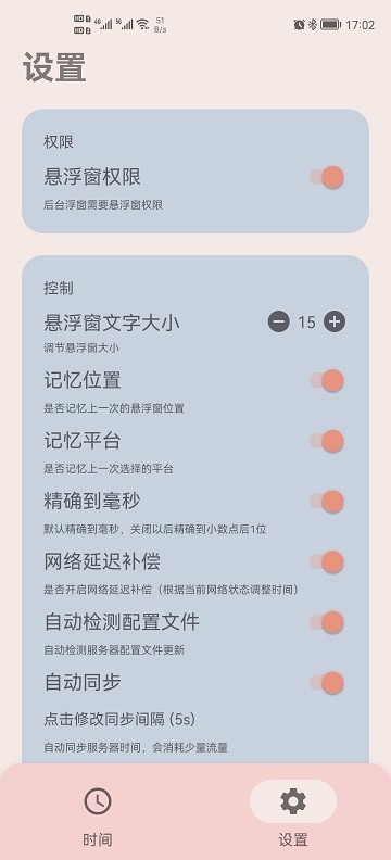 精准时间苹果版下载