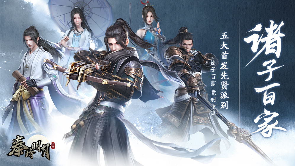 秦时明月世界手游官方版免费版手机版