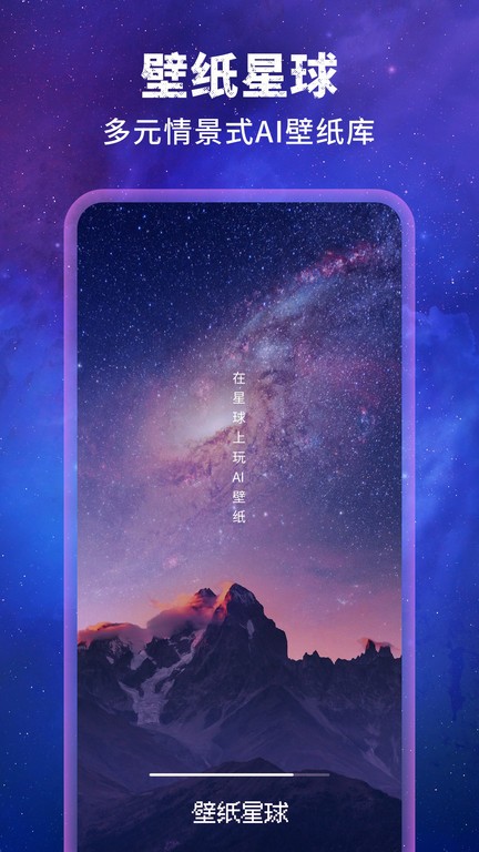 壁纸星球APP手机免费下载