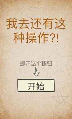 还有这种操作2破解版下载手机版