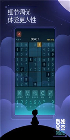 数独星空最新版下载