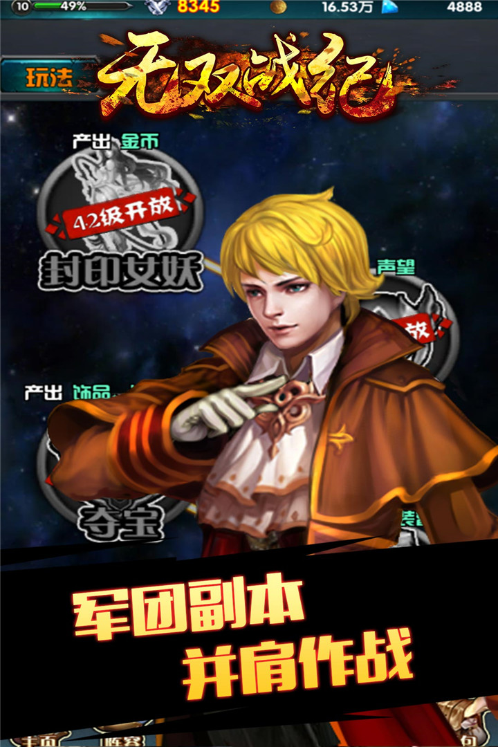 无双战ji苹果下载手机版