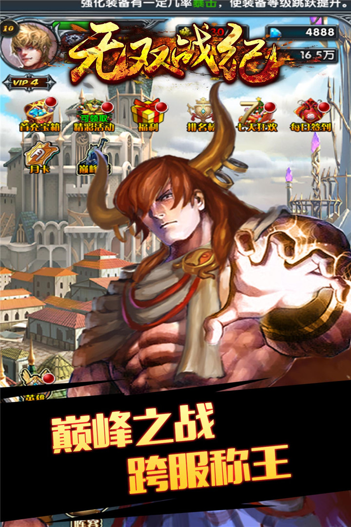 无双战ji苹果下载手机版