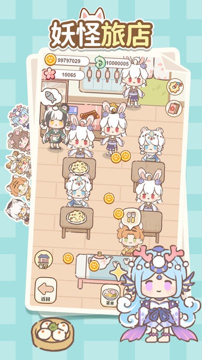 妖怪旅店ios下载手机版