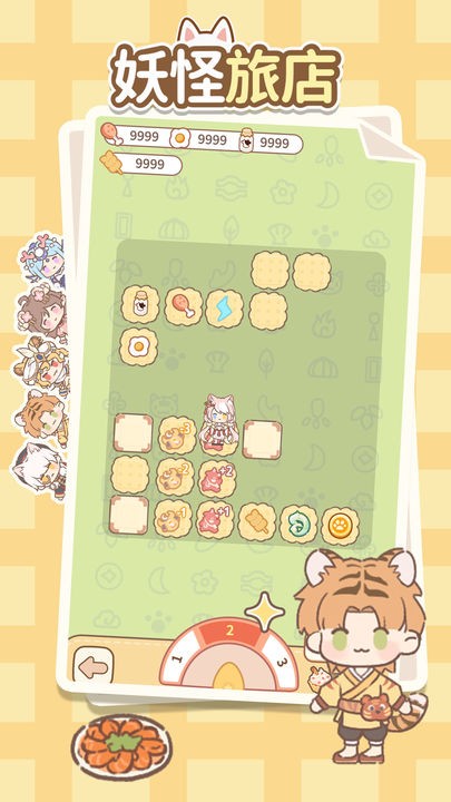 妖怪旅店下载手机版