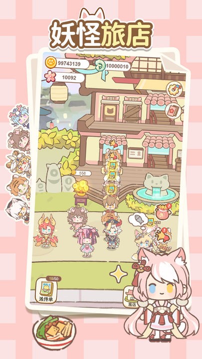 妖怪旅店下载手机版