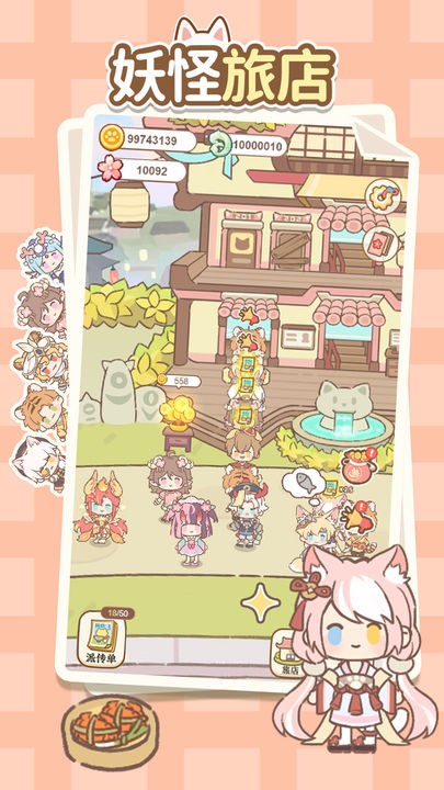 妖怪旅店ios下载手机版