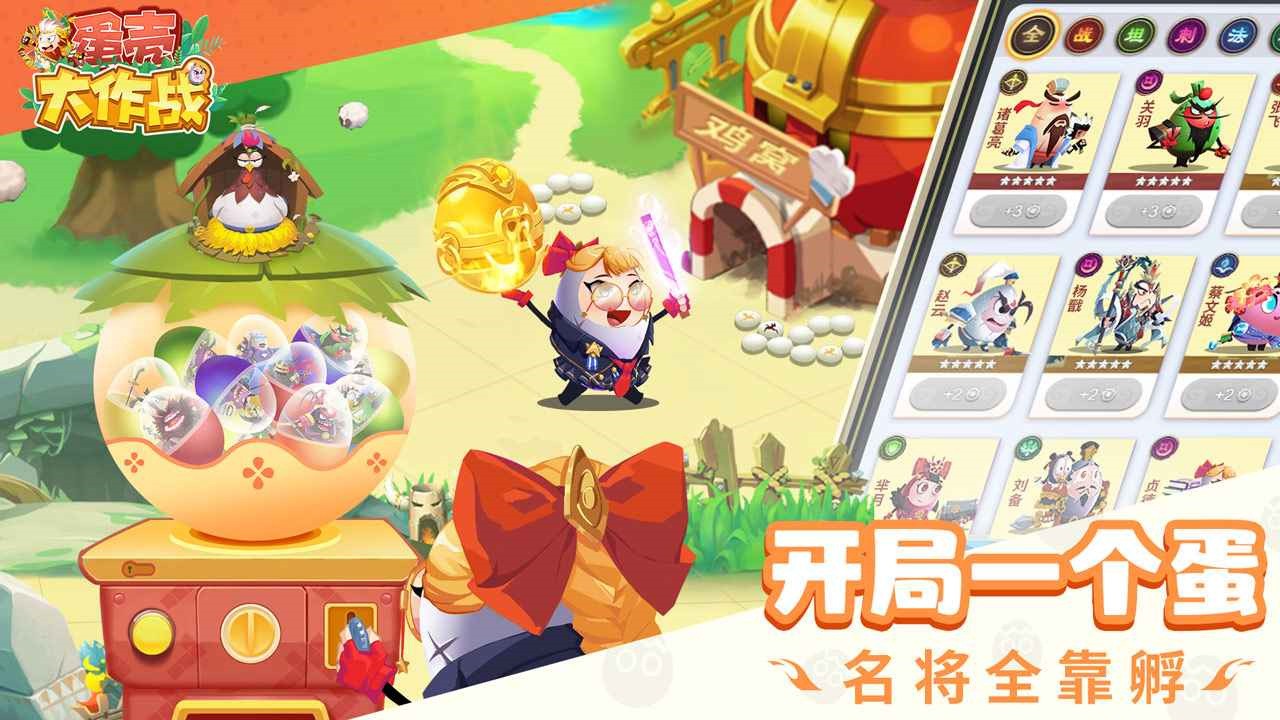 蛋壳大作战免费苹果版