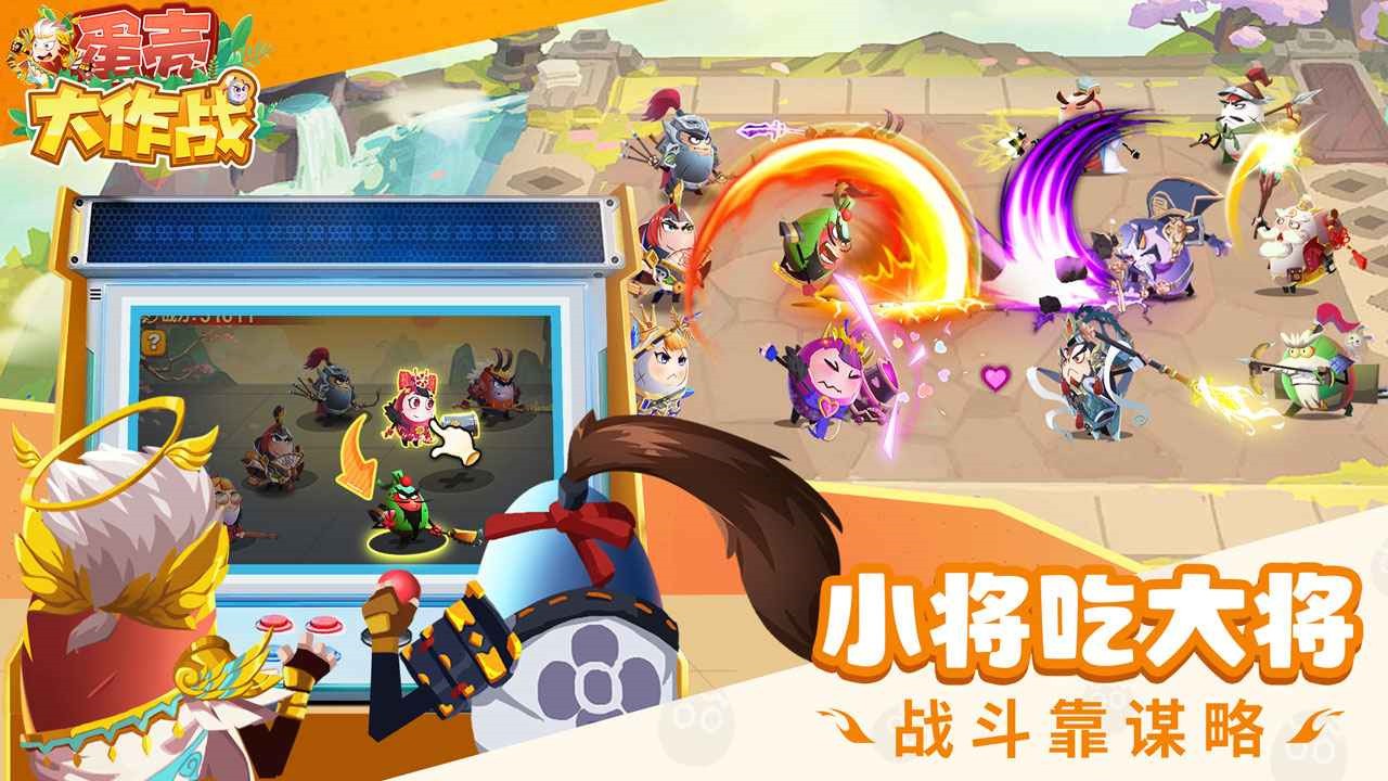 蛋壳大作战免费苹果版