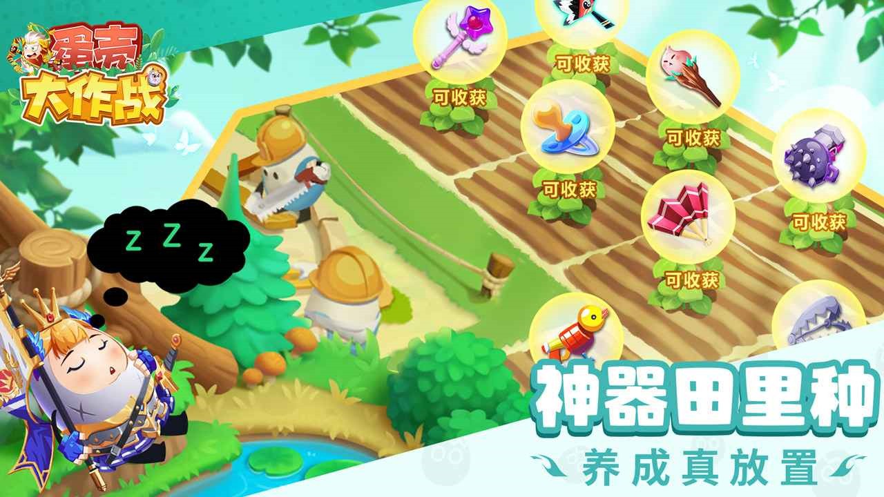 蛋壳大作战免费苹果版