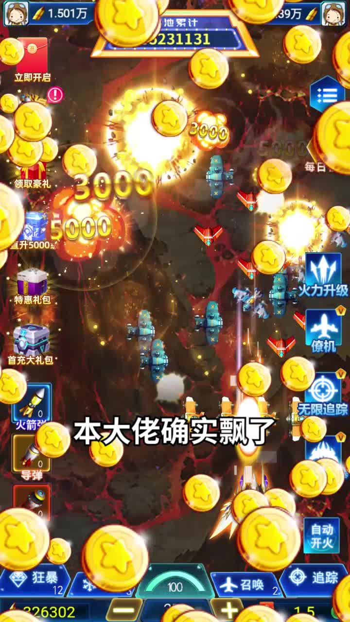 星辰风暴战机免费下载苹果版