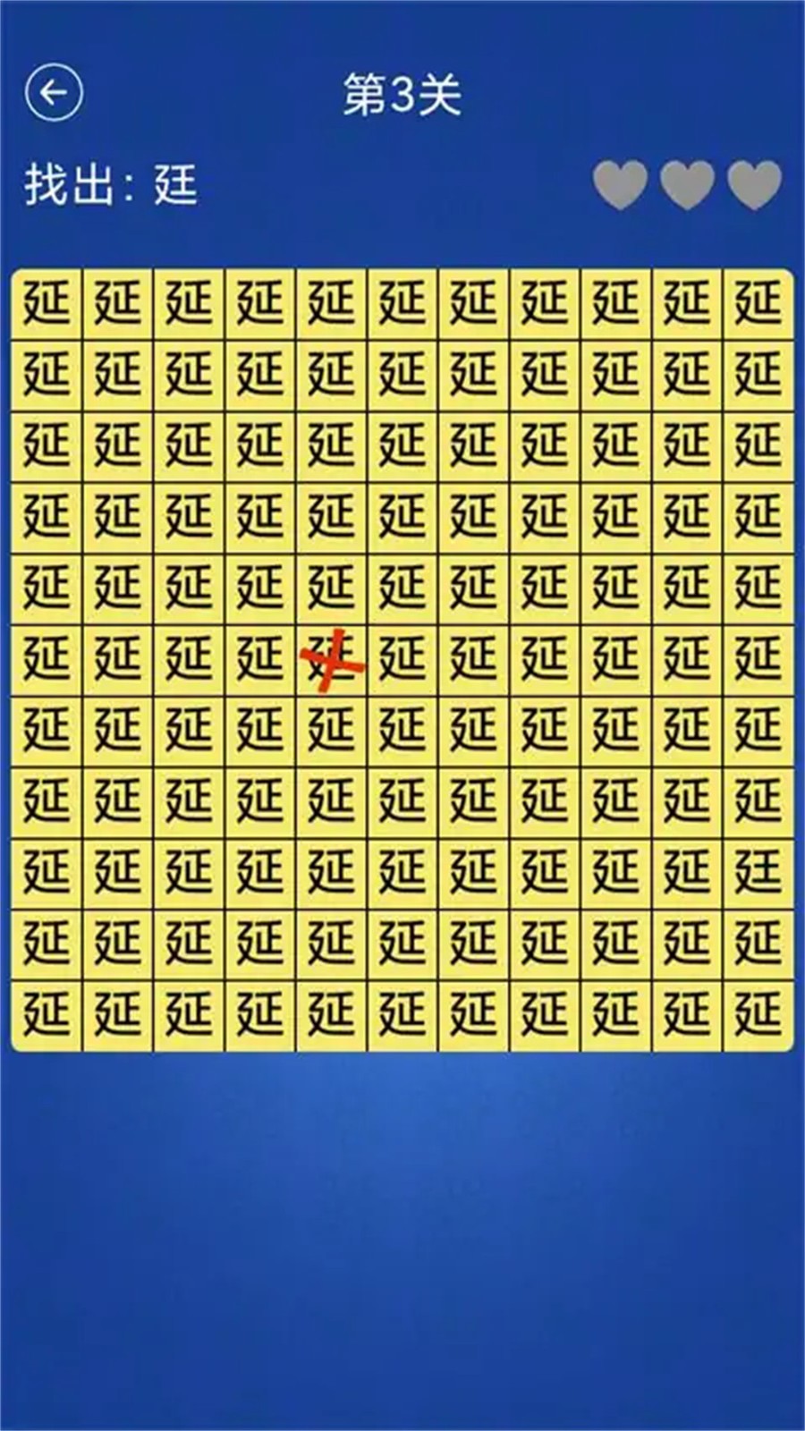 文字大闯关苹果版下载