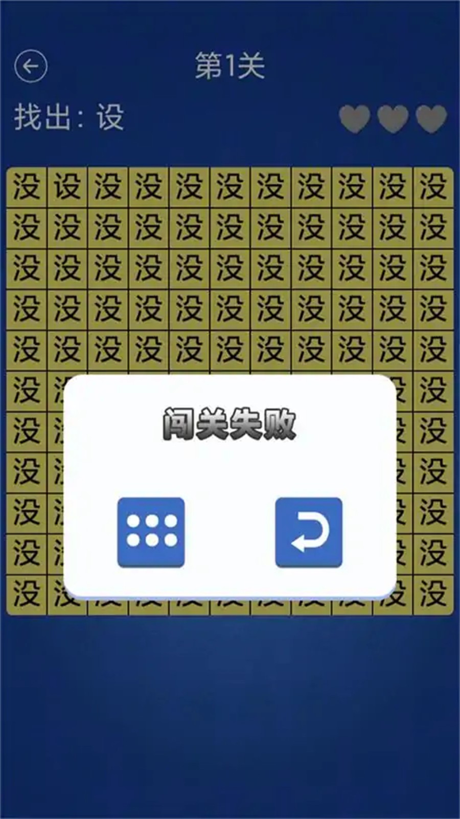 文字大闯关苹果版下载