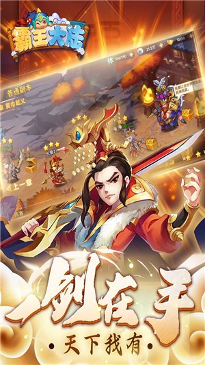 霸王大陆无双版下载免费版