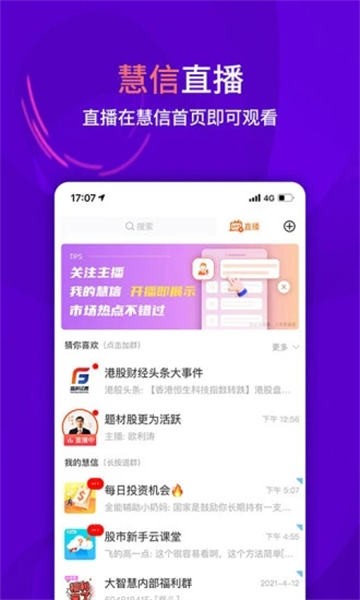 大智慧app下载安装