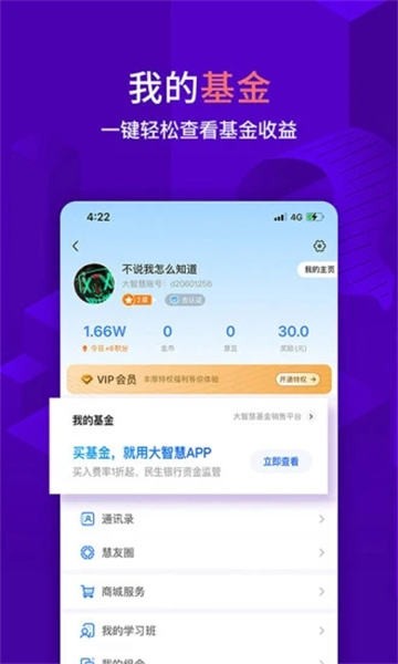 大智慧app下载安装