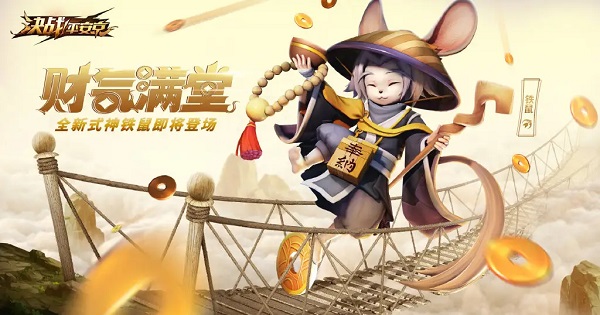 决战平安京铁鼠该怎么进行技能的加点