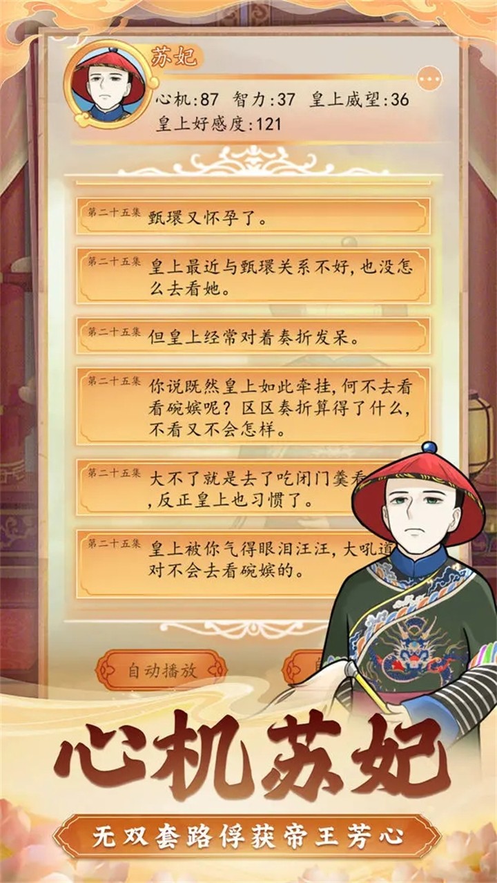 后宫人生模拟器苹果下载手机版