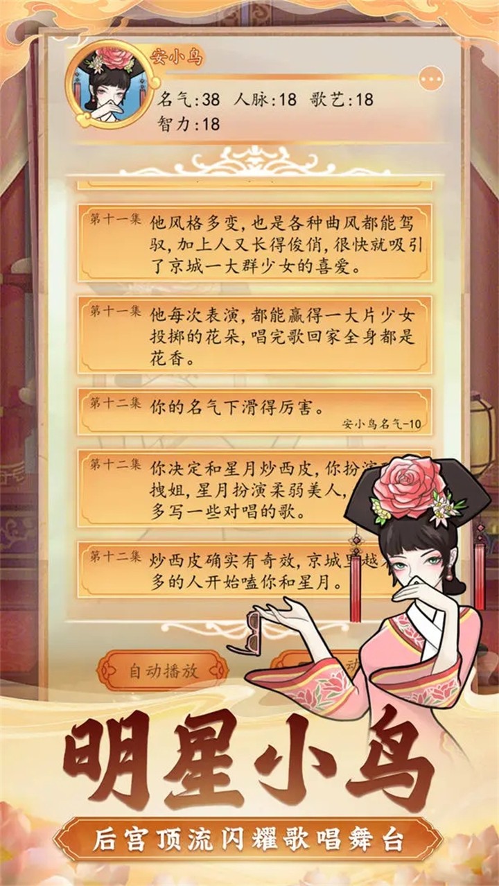 后宫人生模拟器苹果下载手机版