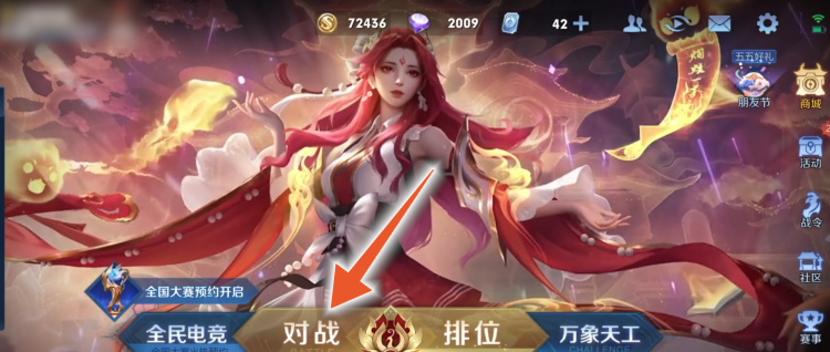 王者荣耀怎么刷亲密度最快