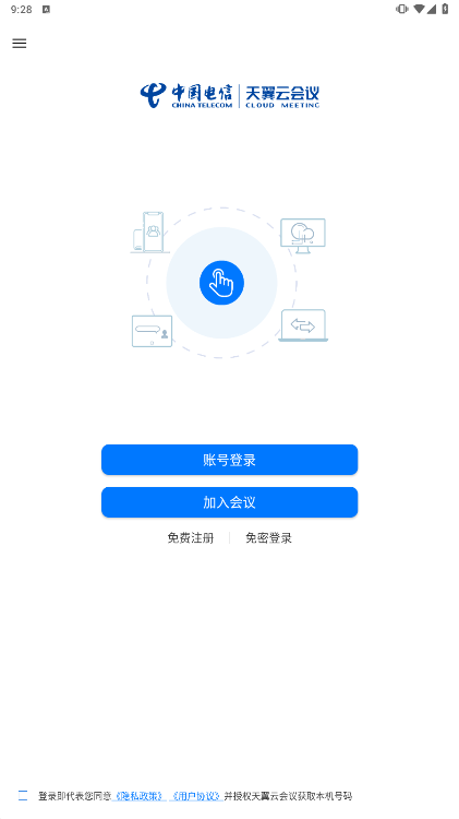 天翼云会议官方下载安装