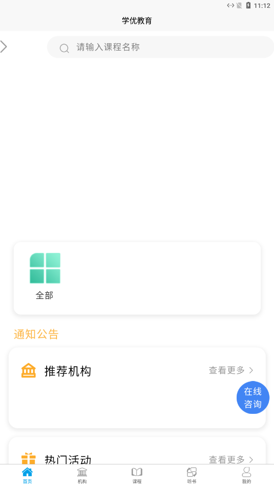 学优教育安卓最新版