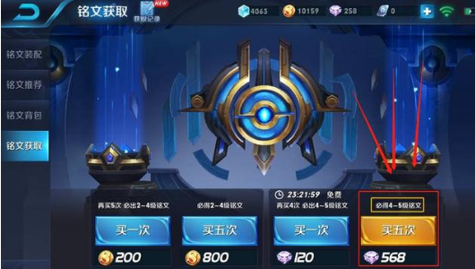 王者荣耀铭文怎么买 铭文获取方式