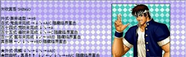 拳皇97出招表摇杆带图 全角色出招表摇杆带图一览