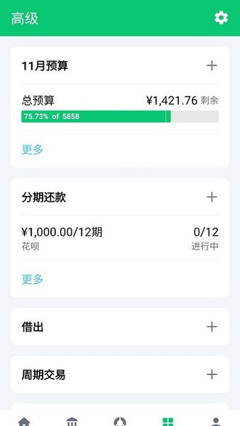 薄荷记账安卓版下载2023