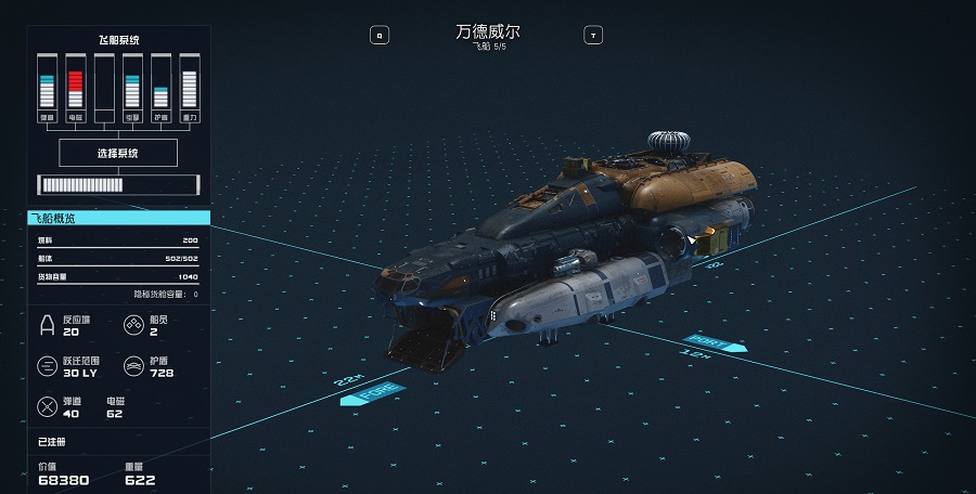 星空免费获得飞船途径分享