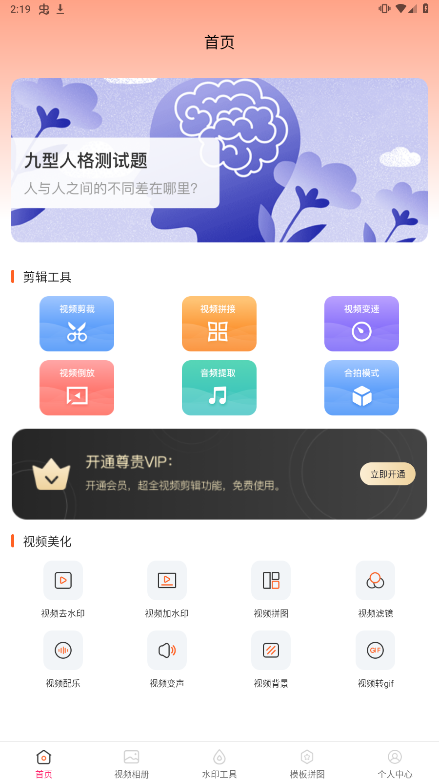 AI抠图视频剪辑安卓最新版下载