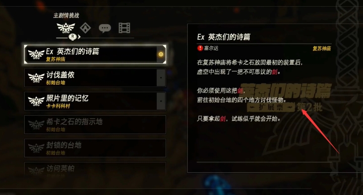 塞尔达摩托车怎么获得（荒野之息摩托车获得方法）