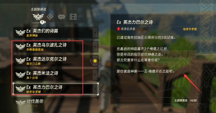 塞尔达摩托车怎么获得（荒野之息摩托车获得方法）