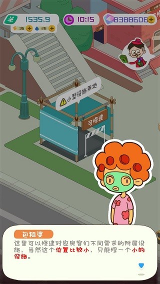 房东模拟器游戏下载