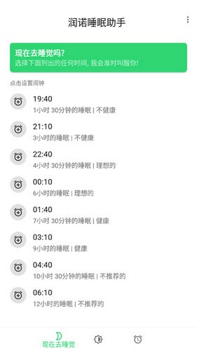 润诺睡眠助手最新下载2023版