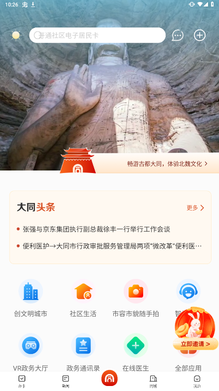 数智天下大同安卓最新版下载