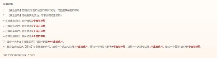 lol时空商店12个宝石价格介绍