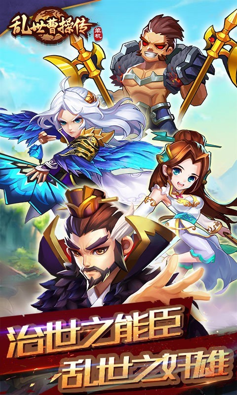 曹操传olios版手机版