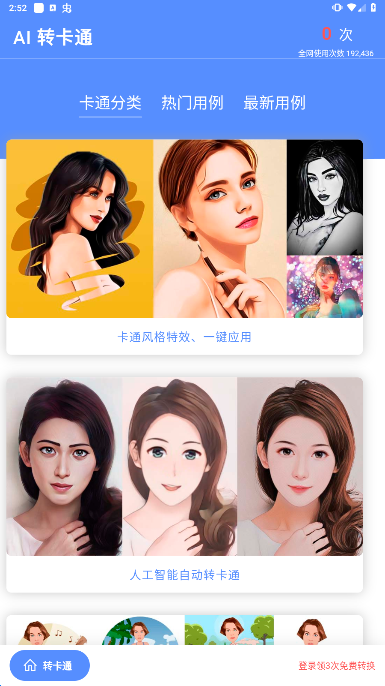 我的卡通形象安卓最新版下载