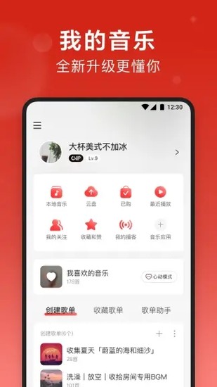 网易云音乐安卓版app最新下载2023版