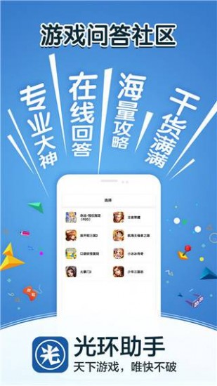光环助手安卓版app最新版