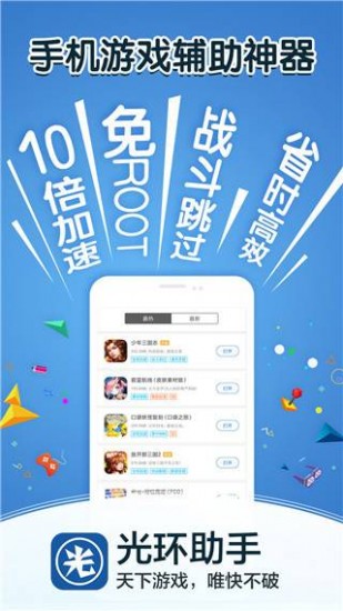 光环助手安卓版app最新版