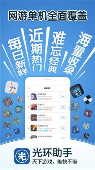 光环助手安卓版app最新版