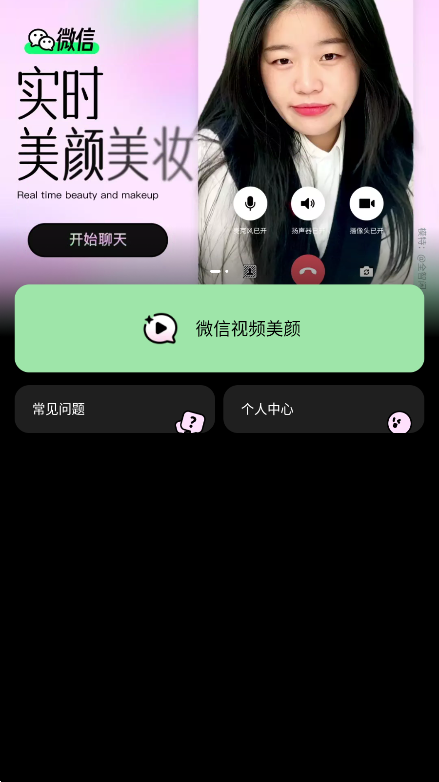 美颜通安卓最新版下载