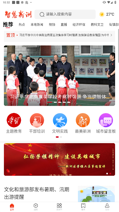 智慧新洲安卓最新版下载安装