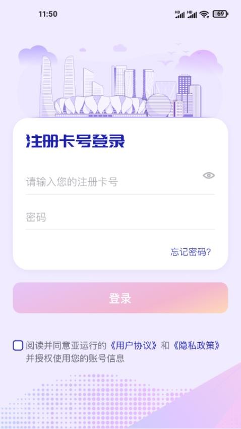 杭州亚运行app