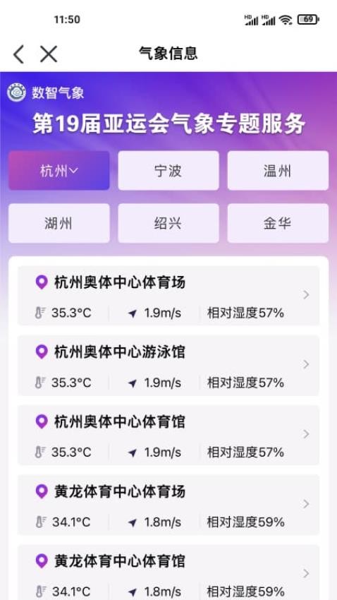 杭州亚运行app最新版2023下载